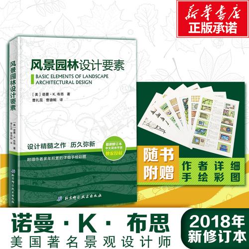【官方正版】风景园林设计要素 新修订本中文简体 建筑设计植物景观设