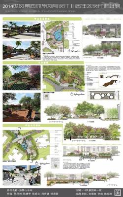 【境泉·作业展】2014级风景园林规划与设计|||居住区设计作业展