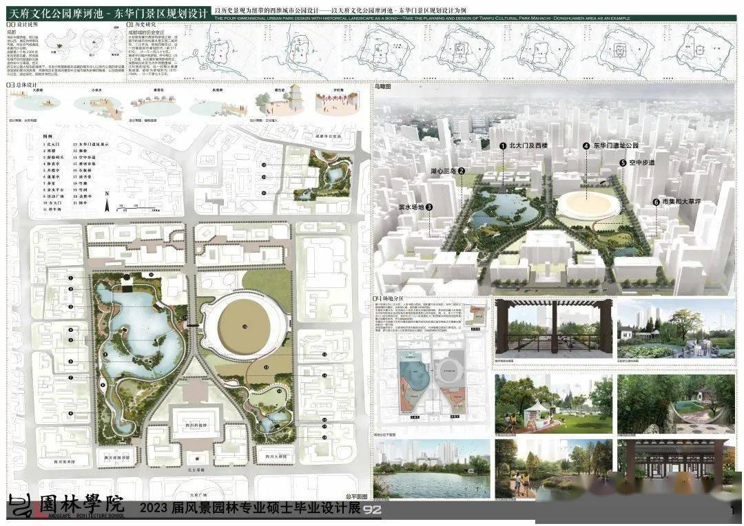 北林园林学院2023届风景园林硕士毕设展(三)_研究_滨.